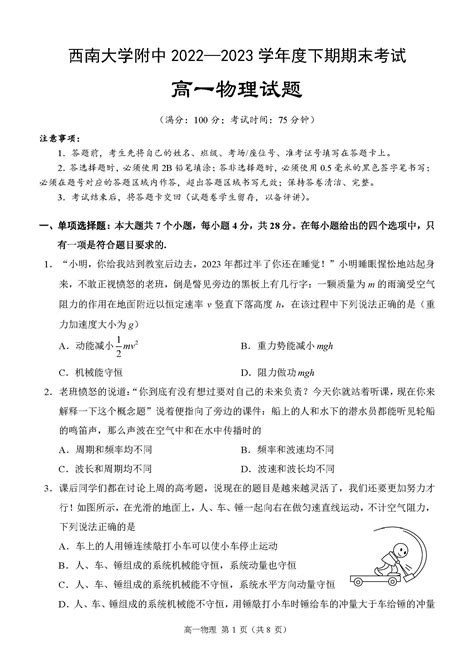 重庆市西南大学附属中学2022 2023学年高一下学期期末物理试题 自主选拔在线