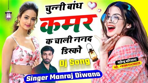 मनरज दवन ll चनन बध कमर क चल र ननद डसक ll manraj diwana