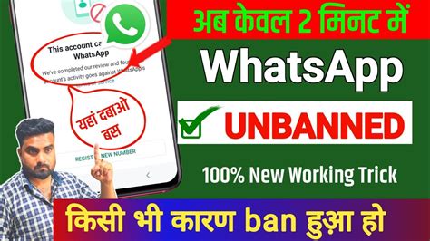 Whatsapp Banned My Number Solution Part How To Unbanned Whatsapp