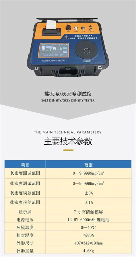 Yhm3300绝缘子盐灰密一体机测试仪 武汉德试电气