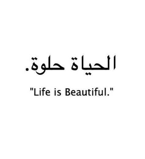 Pin By Israa Said On Arabic Tattoo Tattoo Quotes