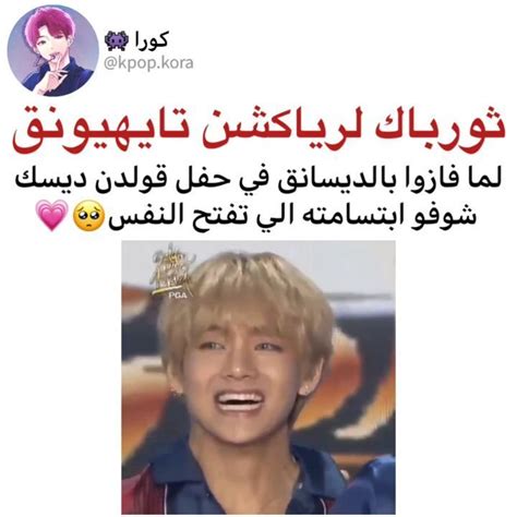 كورا👾 On Instagram “بموووووتتت شايفين كيف مستانس 😭😭💗 𝐅𝐎𝐋𝐋𝐎𝐖 Kpop