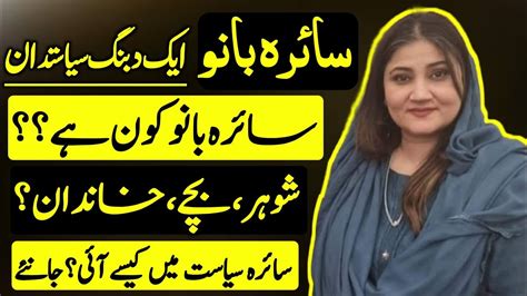 Saira Bano Pakistan S Most Favorite Politician Background Journey