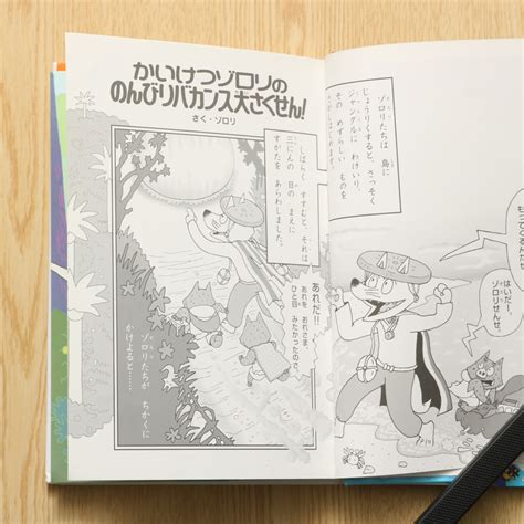 かいけつゾロリ まもるぜ きょうりゅうのたまご 40 かいけつゾロリシリーズ ポプラ社の新・小さな童話｜中古絵本の販売｜えほんポケット