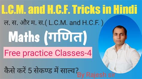 Hcf And Lcm Practice Set 4 In Hindi म स और ल स Hcf And Lcm