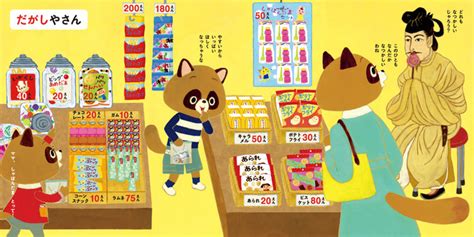 お買い物ごっこでお金が学べる絵本「おかねタウンでおかいもの」（さこももみ／コドモエのえほん）が10月30日に発売！ 株式会社白泉社のプレスリリース