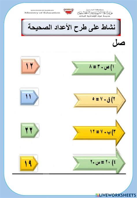 نشاط على طرح الأعداد الصحيحة Worksheet Live Worksheets