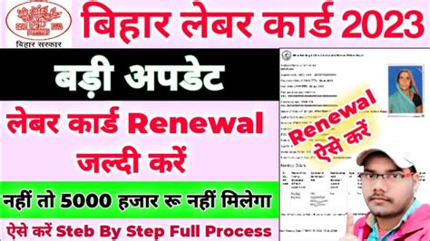 Bihar Labour Card Renewal Kaise Kare 2023 बिहार लेबर कार्ड रिन्यूअल