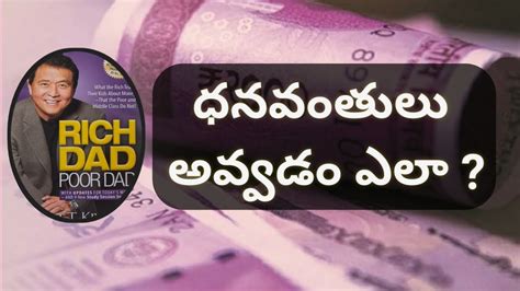 Rich Dad Poor Dad By Robert Kiyosaki Summary Telugu Top 3