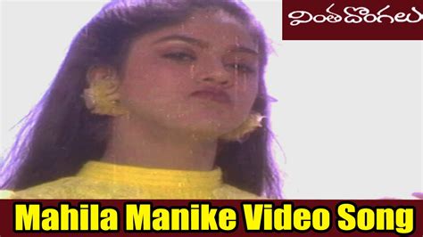 Mahila Manike Video Song Vintha Dongalu Movie Rajasekhar Nadiya