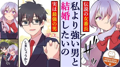 【漫画エンジェルネコオカ】【漫画】清楚な美人生徒会長（実は元番長）の秘密を知る陰キャ（実は彼女を超える最強のヤンキー）4話：サイレント