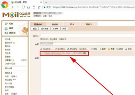 Qq邮箱手机版怎么发送超大附件 Qq邮箱发送超大附件方法介绍历趣