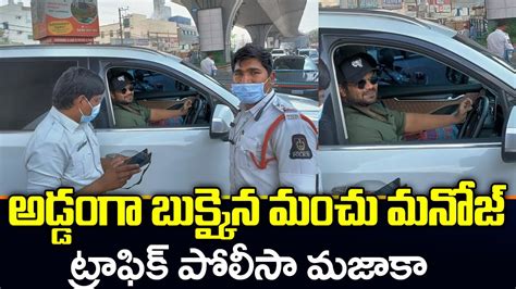 Police Caught Manchu Manoj Car With Black Film Hyderabad Traffic