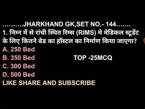 Jharkhand Gk Mcq Special For Jssc Cgl Exam 2024 झरखड जक