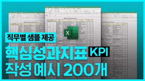 직무별 샘플 제공 핵심성과지표 Kpi 작성 예시 15종 유통cs개발디자인인사회계 가인지캠퍼스