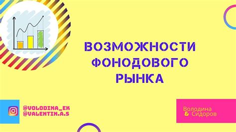 "Возможности фондового рынка" - YouTube