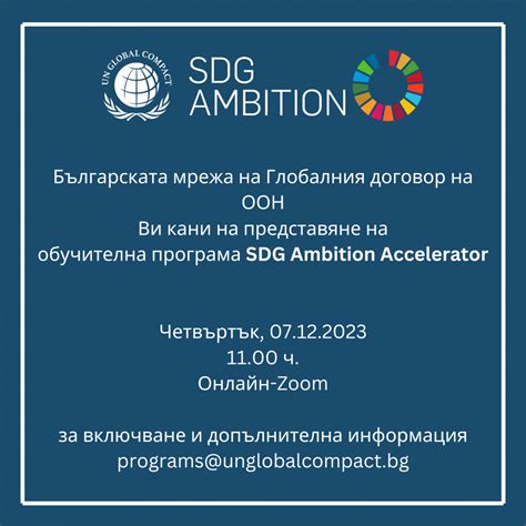 Sdg Ambition Accelerator