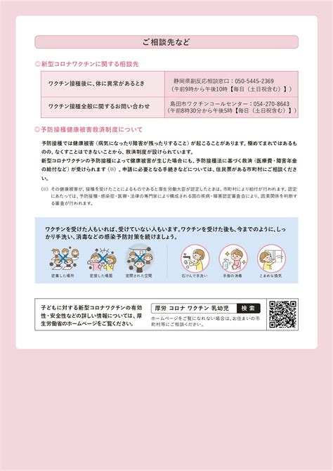 乳幼児（6か月から4歳の方）のワクチン接種について • 島田市子育て応援サイト しまいく