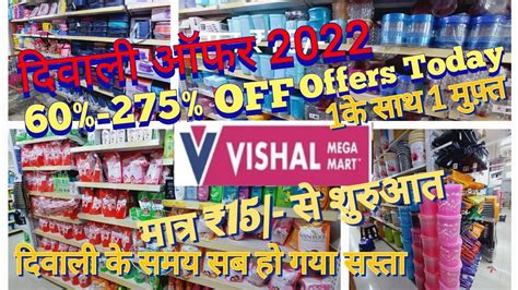 Vishal Mega Mart Offers Today 2022 Vishal Mega Mart New Products