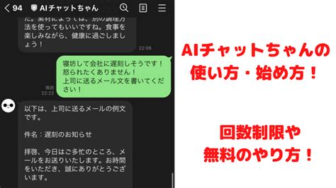 AIチャットちゃんの使い方LINEチャットGPTに回数制限はある無料アプリ buzz trend