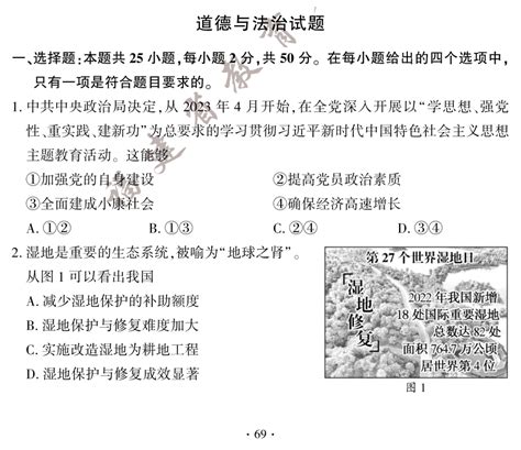 2023年福建省道德与法治中考真题（pdf版，含答案） 21世纪教育网