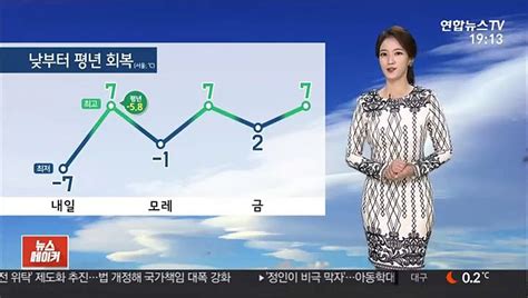 날씨 내일 낮 추위 풀려대기 매우 건조 동영상 Dailymotion