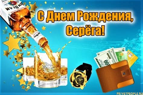 Открытки с Днем рождения, Сергей!
