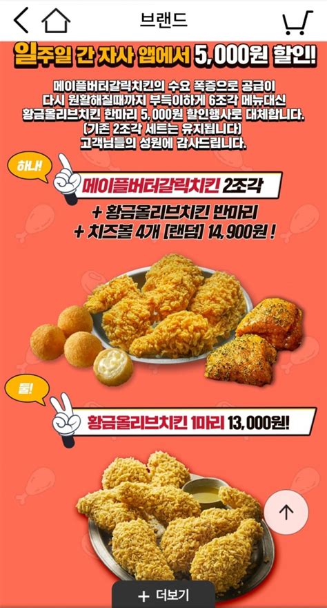 Bbq 신메뉴 네고왕 메이플 버터갈릭 치킨 솔직후기 네이버 블로그