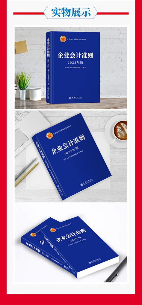 读 企业会计准则（2023年版） 中华人民共和国财政部 Pdf Txt Epub Mobi Azw3电子书免费下载 一起阅读吧