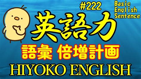 [英語耳養成講座] 毎日の基礎英語リスニング Bes Basic English Sentence 第222回 [toeic・英検対策][聞き流し対応版] おまけ解説付き Youtube