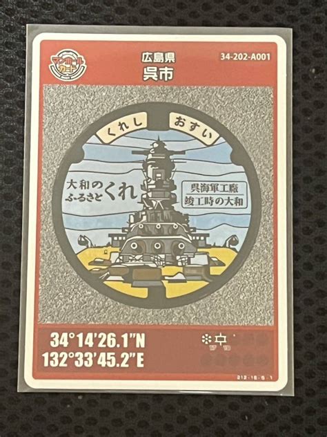 【未使用】マンホールカード 呉市 広島県 A001 003の落札情報詳細 ヤフオク落札価格検索 オークフリー