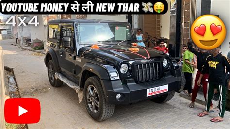 Youtube Money से खरीद ली ₹18 लाख की New Thar 🤑 Buying New Thar From