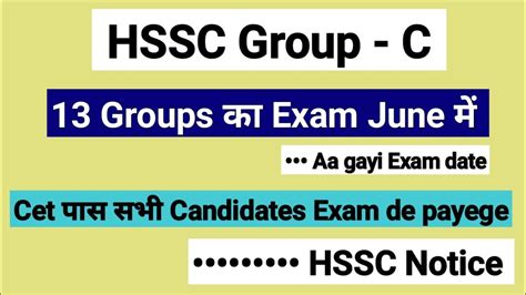 Hssc Cet Group C Exam Date Cet Exam Update Hssc Cet Youtube