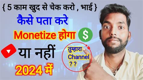 कस पत कर Monetize हग य नह How to Check Monetization