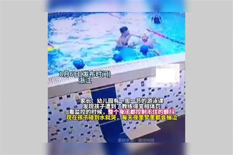 家长调取幼儿园监控，发现游泳课时孩子被教练多次按在水中