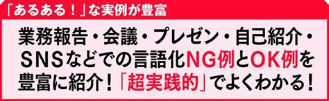 「伝えたはずなのに、伝わっていなかった」を防ぐための会話術 「うまく言葉にできない」がなくなる 言語化大全 ダイヤモンド・オンライン