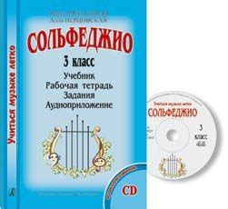 металлиди. перцовская. сольфеджио. учиться музыке легко. комплект ...