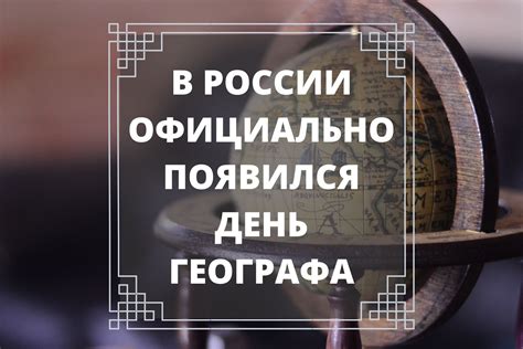 18 августа праздник день географа - 25 фото