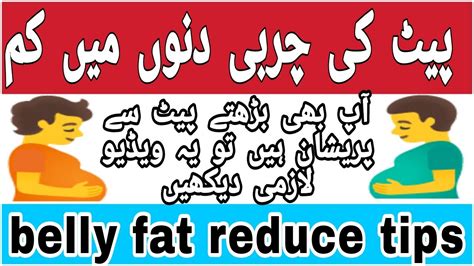 How To Lose Belly Fat In Hindi Urdu Weight Loss Pait Ki Charbi