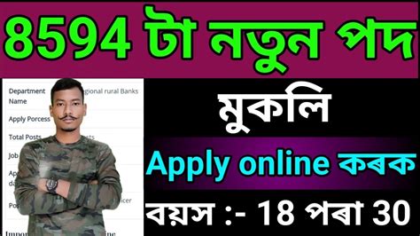 🔥8594 টা পুনৰ নতুন পদ মুকলি Apply Online কৰক Ibps Rrb Youtube