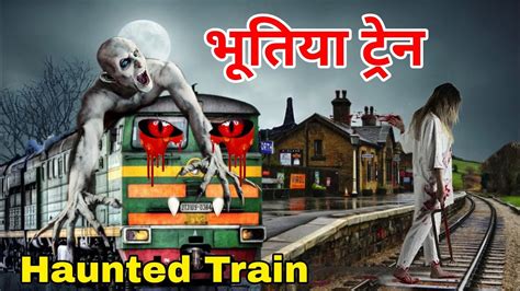 Bhutiya Train Haunted Train Horror Story In Hindi