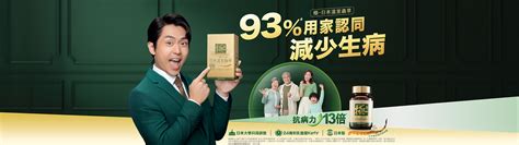 93用家認同減少生病 極・日本溫室蟲草