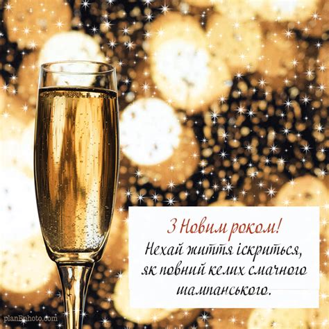 Келих шампанського з Новим роком - анімація GIF