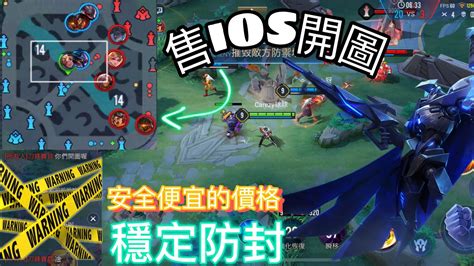 Ios開圖 傳說對決開圖外掛透視没有 7 天 10 年 包括自動瞄準 525emlun Youtube