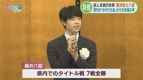 藤井聡太八冠誕生にゆかりの地から『祝福の声』 「本当に感動した」「すごい快挙」 静岡 Look 静岡朝日テレビ