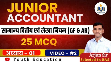 Chapter 1 MCQ Junior Accountant समनय वततय एव लख नयम