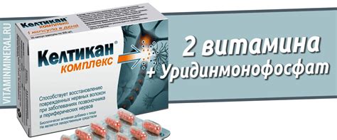 Келтикан комплекс — Витамин и Минерал