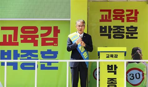 박종훈 경남교육감 후보 “더 나은 경남교육 새로운 미래교육으로 보답하겠다” E시사코리아저널