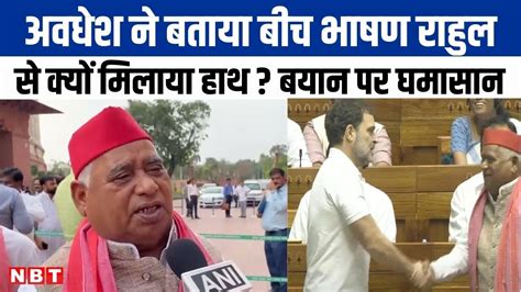 Parliament Session Rahul Gandhi के बयान पर मचा सियासी घमासान क्या बोले विपक्ष के सांसद Nbt