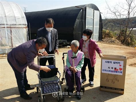 지곡면 지역사회보장협의체 어르신 13분에게 실버카 지원 글로벌뉴스 충청